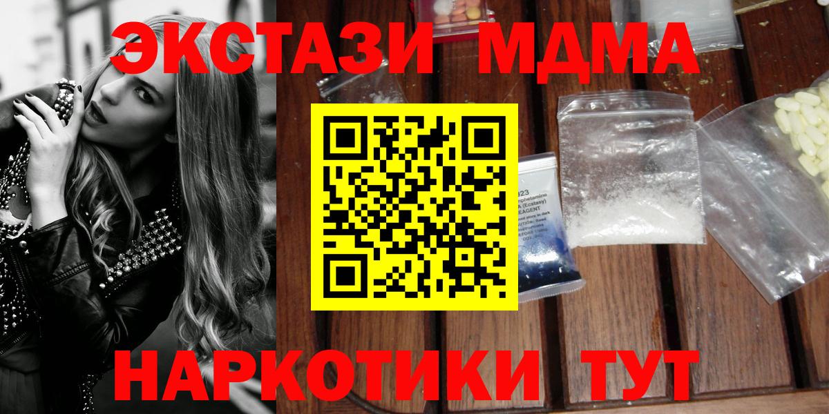 Междуреченск  МДМА кристаллы  МДМА кристаллы  Вход с VPN 