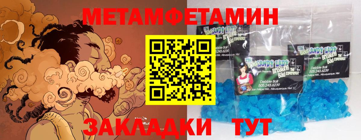 МЕТАМФЕТАМИН пудра Междуреченск
